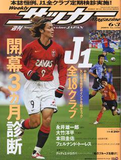 サッカーマガジン 6月3日号 (発売日2008年05月20日) 表紙