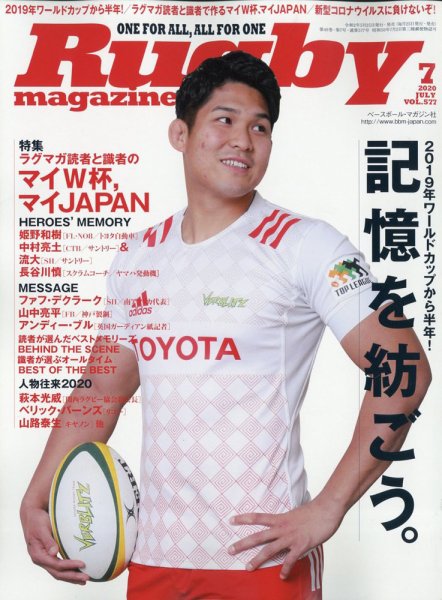 ラグビーマガジン 2020年7月号 (発売日2020年05月25日) 表紙