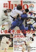 近代柔道のバックナンバー (2ページ目 15件表示) | 雑誌/定期