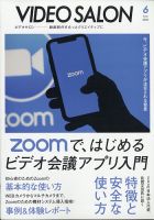 ビデオサロン 2020年6月号 表紙