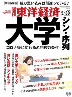 週刊東洋経済 2020年5/30号 表紙