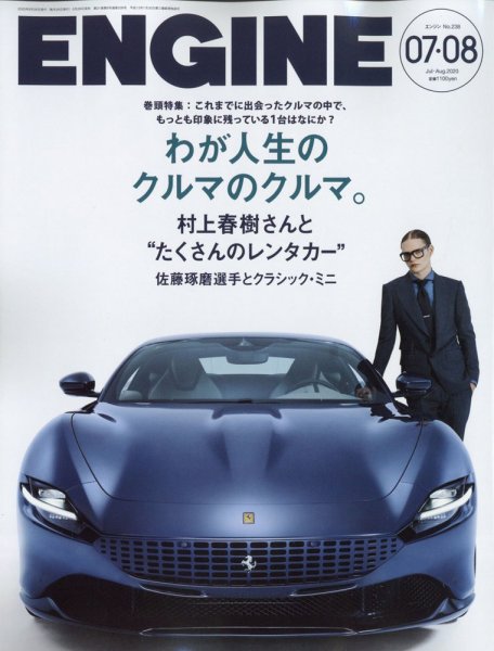 ENGINE（エンジン） 2020年7・8月号 (発売日2020年05月26日) 表紙