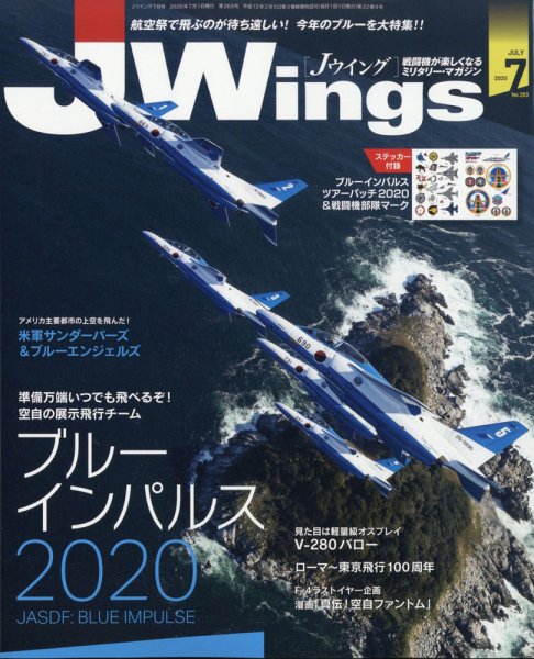 Ｊウイング 2020年7月号 (発売日2020年05月21日) 表紙
