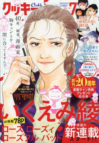 Cookie（クッキー） 2020年7月号 (発売日2020年05月26日) 表紙