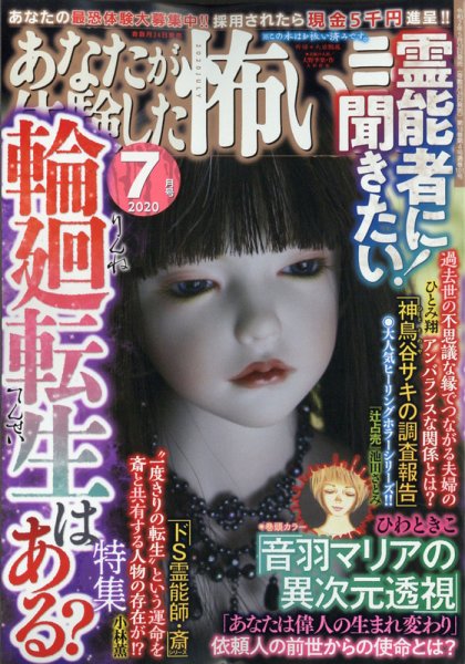 あなたが体験した怖い話 2020年7月号 (発売日2020年05月23日) 表紙