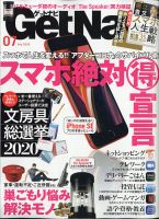 GetNavi（ゲットナビ） 2020年7月号 表紙