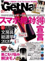 GetNavi（ゲットナビ） 2020年7月号 (発売日2020年05月23日) 表紙