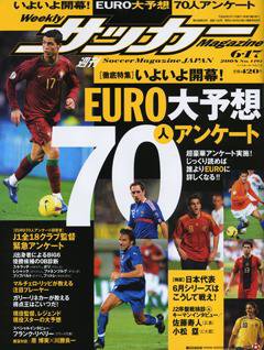 サッカーマガジン 6月17日号 (発売日2008年06月03日) 表紙
