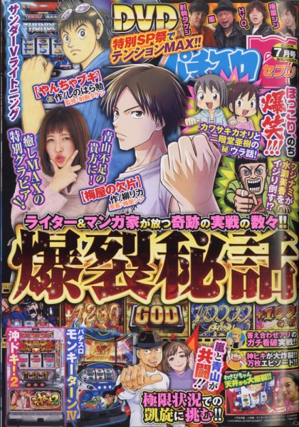 パチスロ7（セブン） 2020年7月号 (発売日2020年05月26日) 表紙