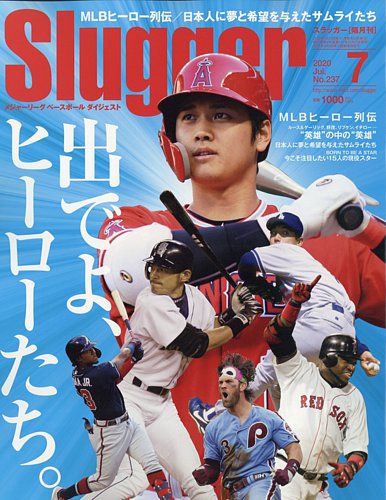 SLUGGER（スラッガー） 7月号 (発売日2020年05月23日) | 雑誌/電子書籍