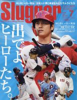 SLUGGER（スラッガー） 7月号 表紙