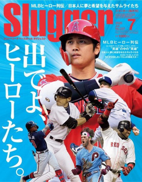 SLUGGER（スラッガー） 7月号 (発売日2020年05月23日) 表紙