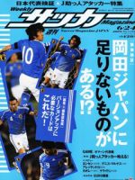 サッカーマガジン 6月24日号 (発売日2008年06月10日) 表紙