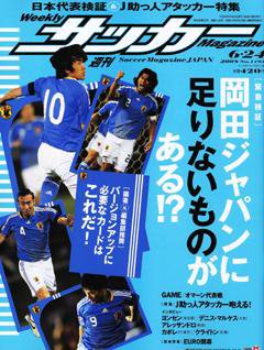 サッカーマガジン 6月24日号 (発売日2008年06月10日) 表紙