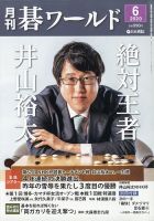 【碁ワールド】2015.1～2023.12中全74冊 碁ワールド】2015.1～2023.12中全74冊 碁ワールド】2015.1