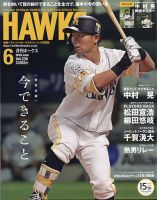 月刊Hawks（ホークス） 2020年6月号 (発売日2020年05月20日) 表紙