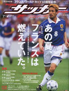 サッカーマガジン 7月1日号 (発売日2008年06月17日) 表紙
