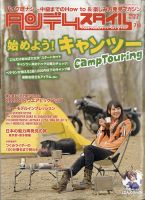 タンデムスタイル No.218 表紙