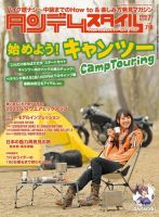 タンデムスタイル No.218 (発売日2020年05月23日) 表紙
