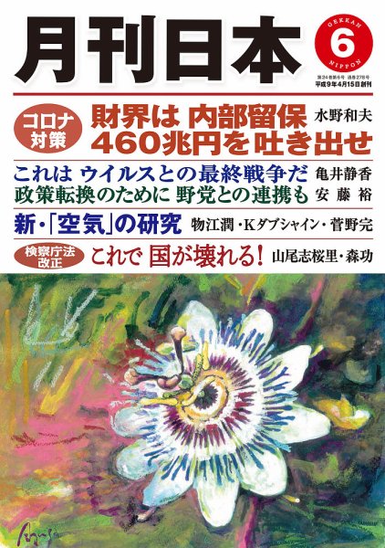 月刊日本 2020年6月号 (発売日2020年05月22日) 表紙