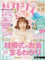 ゼクシィ福岡・佐賀 7月号 表紙