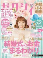 ゼクシィ茨城・栃木・群馬 7月号 表紙