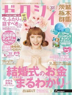 ゼクシィ茨城・栃木・群馬 7月号 (発売日2020年05月23日) 表紙