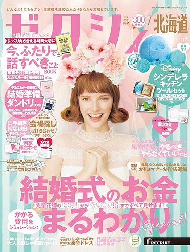 表紙 広瀬すず】ゼクシィ 北海道 2014年7月号 - fabricci.com.br