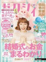 ゼクシィ徳島・ 香川・ 愛媛・ 高知 7月号 表紙