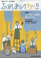 ふれあいケア 2020年6月号 (発売日2020年05月21日) 表紙
