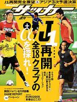 サッカーマガジン 7月8日 (発売日2008年06月24日) 表紙