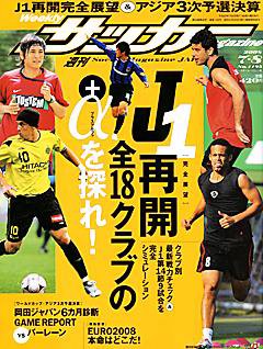 サッカーマガジン 7月8日 (発売日2008年06月24日) 表紙