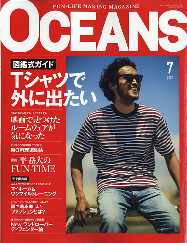 OCEANS(オーシャンズ） 2020年7月号 (発売日2020年05月25日)