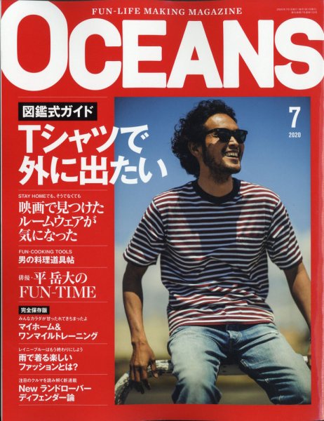 OCEANS(オーシャンズ） 2020年7月号 (発売日2020年05月25日) 表紙