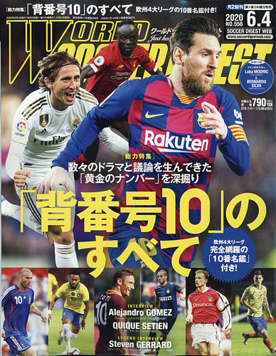 World Soccer Digest ワールドサッカーダイジェスト 6 4号 発売日年05月21日 雑誌 電子書籍 定期購読の予約はfujisan