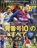 WORLD SOCCER DIGEST（ワールドサッカーダイジェスト） 6/4号 表紙