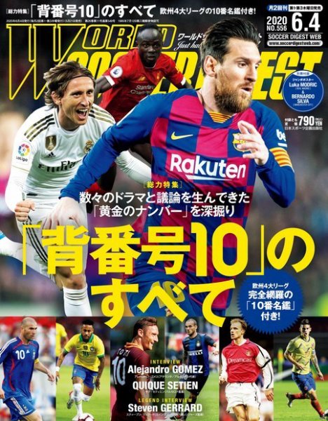 サッカー誌 World Soccer Digest まとめ売り ※バラ売り可 市場 | 雑誌