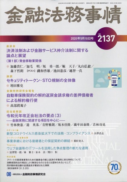 金融法務事情 2020年5/10号 (発売日2020年05月09日) 表紙