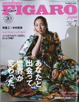 フィガロジャポン(madame FIGARO japon) 2020年7月号 表紙