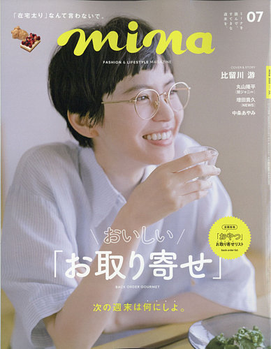 Mina ミーナ 年7月号 発売日年05月日 雑誌 定期購読の予約はfujisan