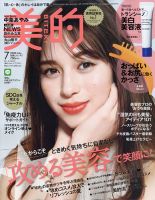 美的（BITEKI）のバックナンバー (2ページ目 45件表示) | 雑誌/電子