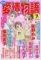 15の愛情物語 2020年7月号 表紙