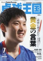 卓球王国 2020年7月号 表紙