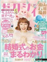 ゼクシィ富山・石川・福井 7月号 表紙