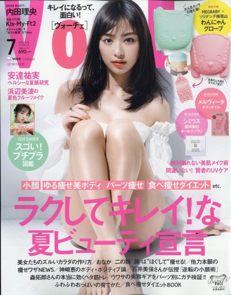 VOCE（ヴォーチェ） 2020年7月号 (発売日2020年05月22日) 表紙