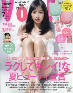 VOCE（ヴォーチェ） 2020年7月号 (発売日2020年05月22日) 表紙