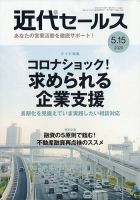 近代セールス ５月１５日号 表紙