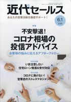 近代セールス ６月１日号 表紙