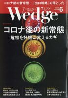 Wedge（ウェッジ） 2020年6月号 表紙