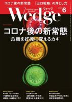 Wedge（ウェッジ） 2020年6月号 (発売日2020年05月20日) 表紙